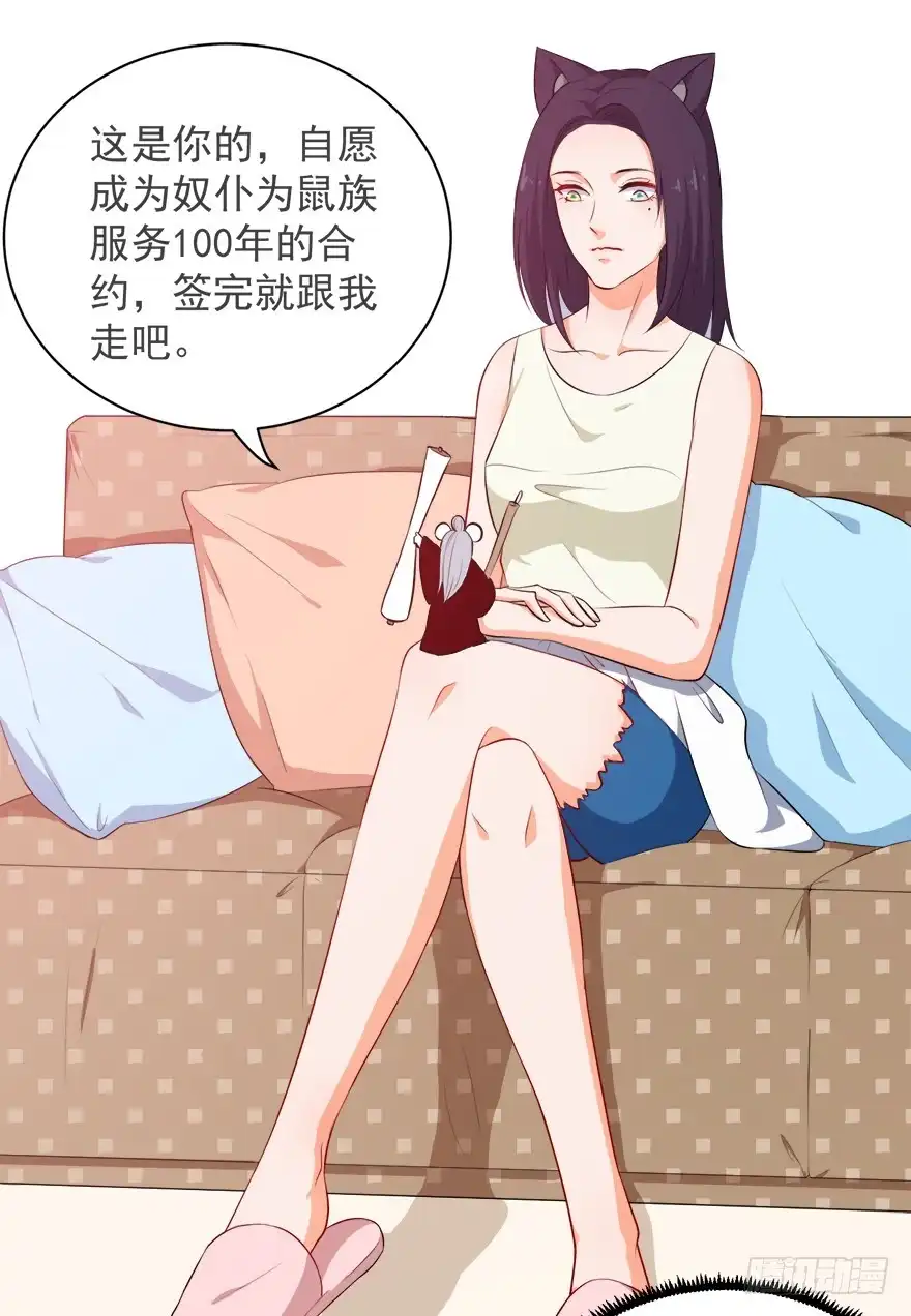 《拜托别吃我》098准备离开 第24页