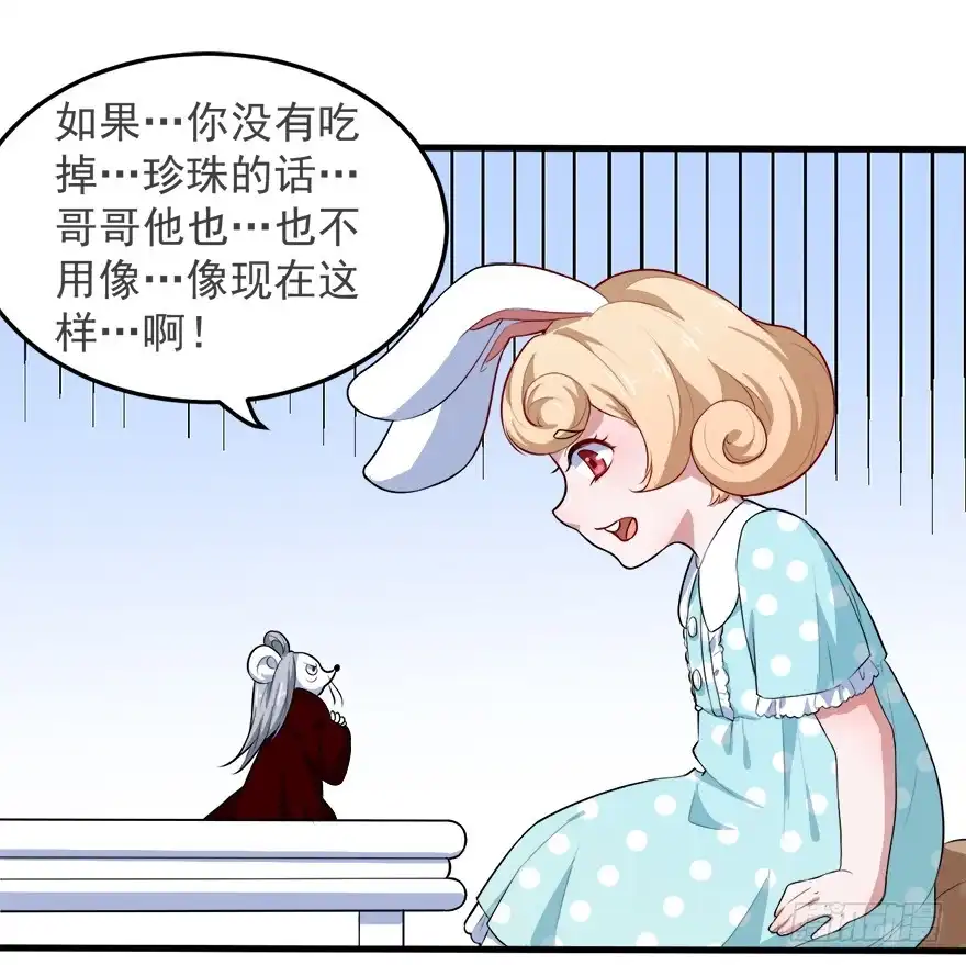 《拜托别吃我》098准备离开 第10页