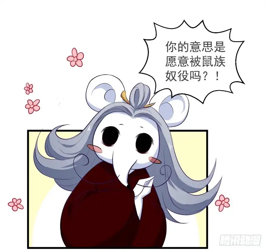 《拜托别吃我》098准备离开 第15页