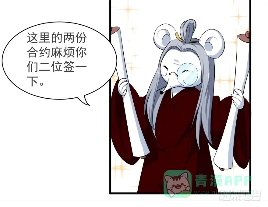 《拜托别吃我》098准备离开 第21页