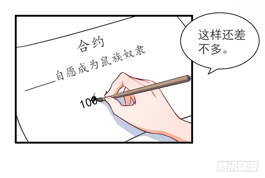 《拜托别吃我》098准备离开 第27页