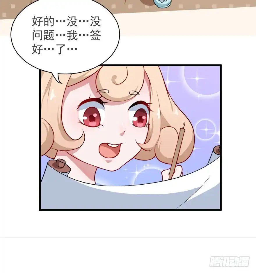 《拜托别吃我》098准备离开 第23页