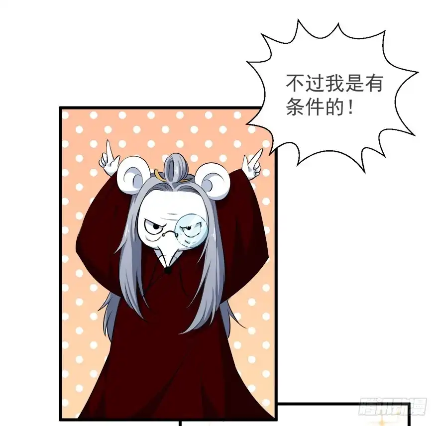 《拜托别吃我》098准备离开 第20页