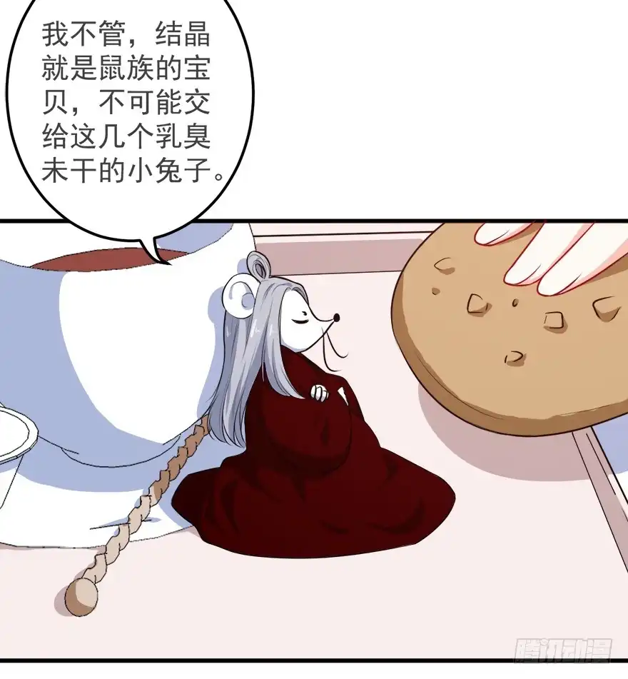 《拜托别吃我》098准备离开 第7页
