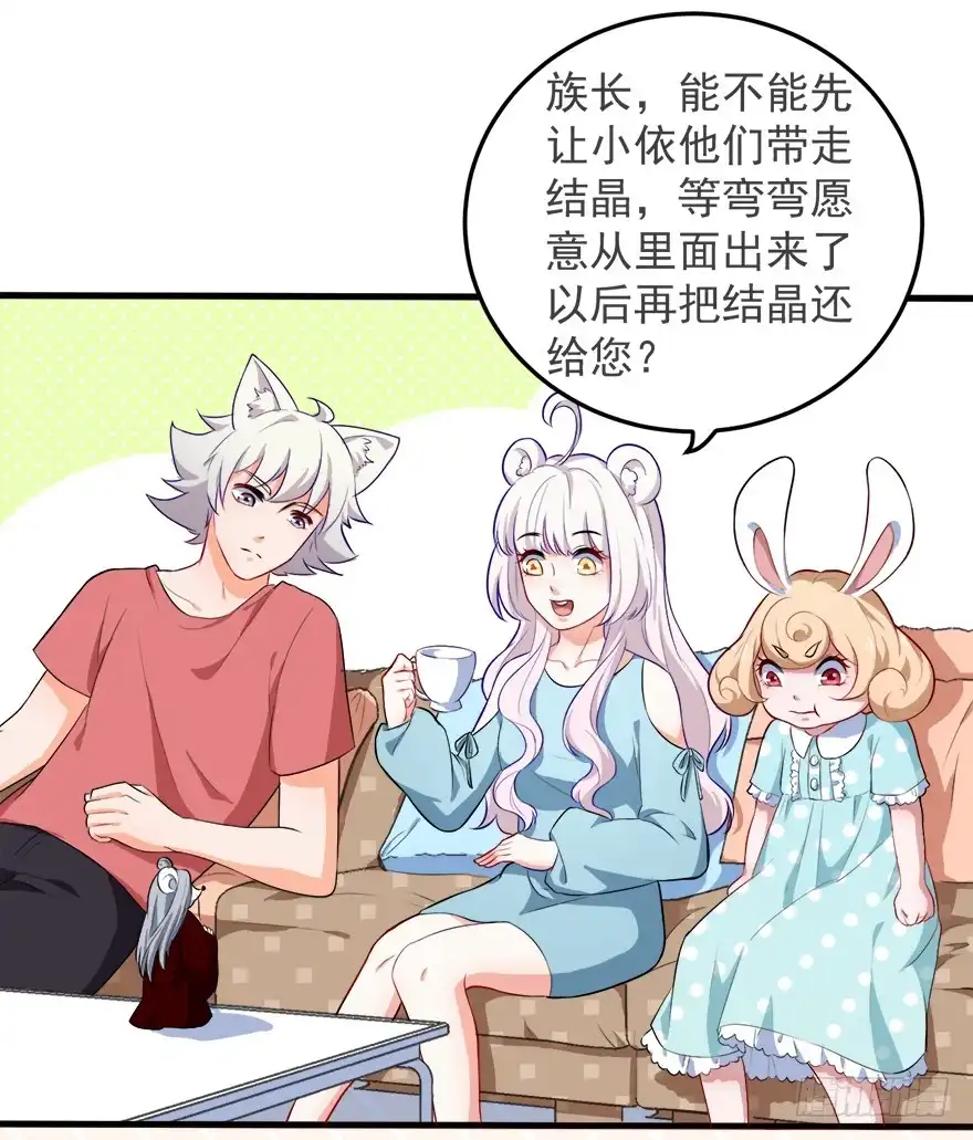 《拜托别吃我》098准备离开 第12页