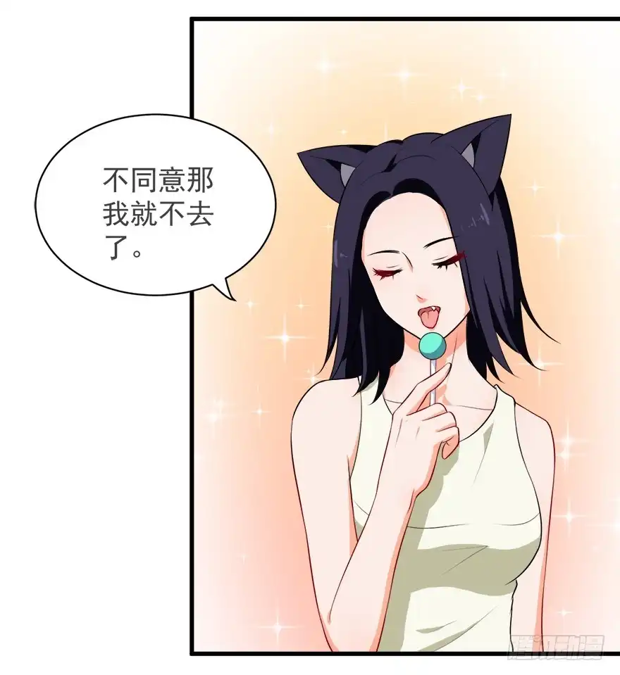 《拜托别吃我》098准备离开 第29页