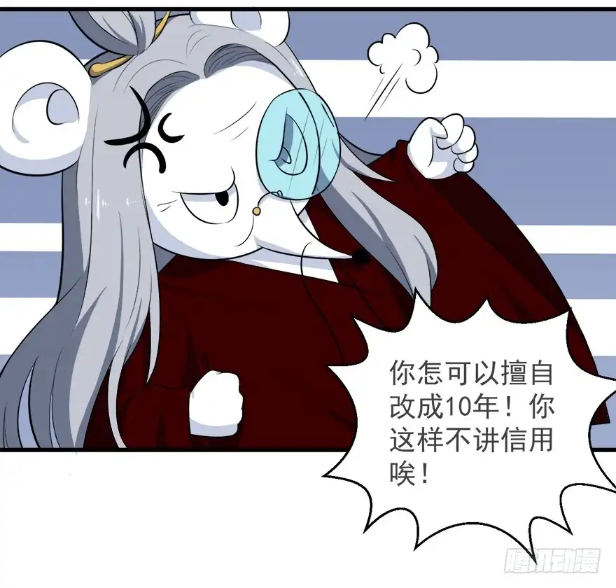《拜托别吃我》098准备离开 第28页