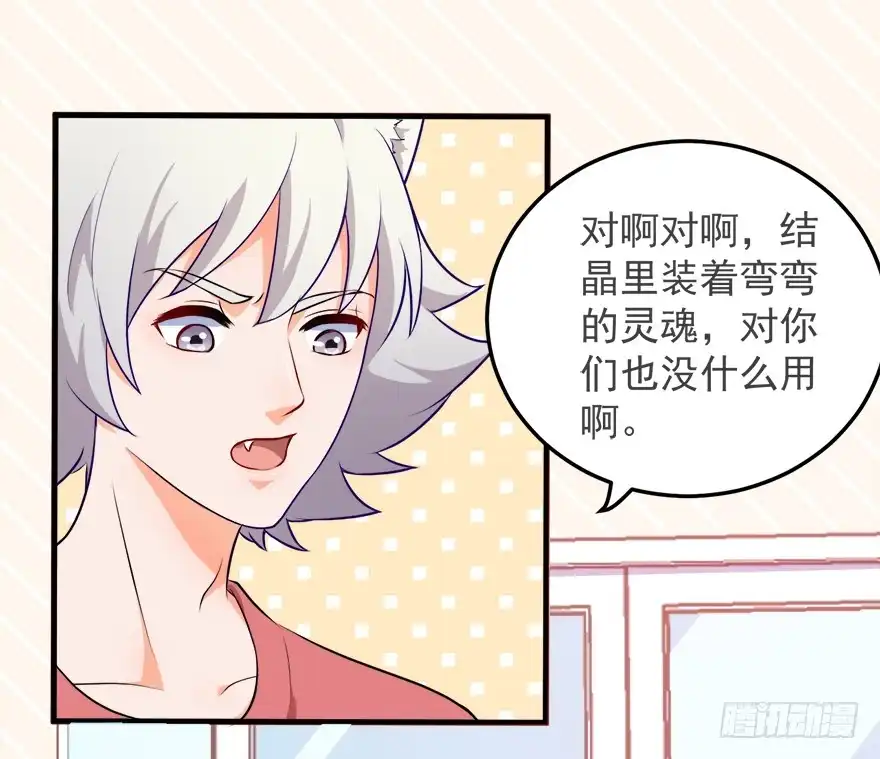《拜托别吃我》098准备离开 第13页