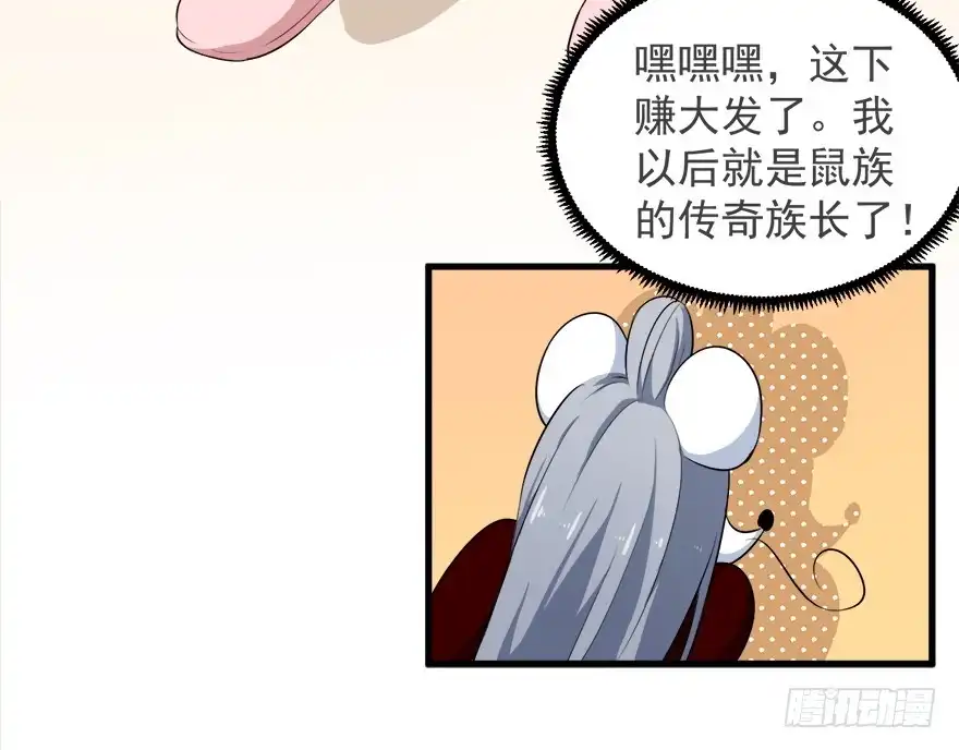 《拜托别吃我》098准备离开 第25页