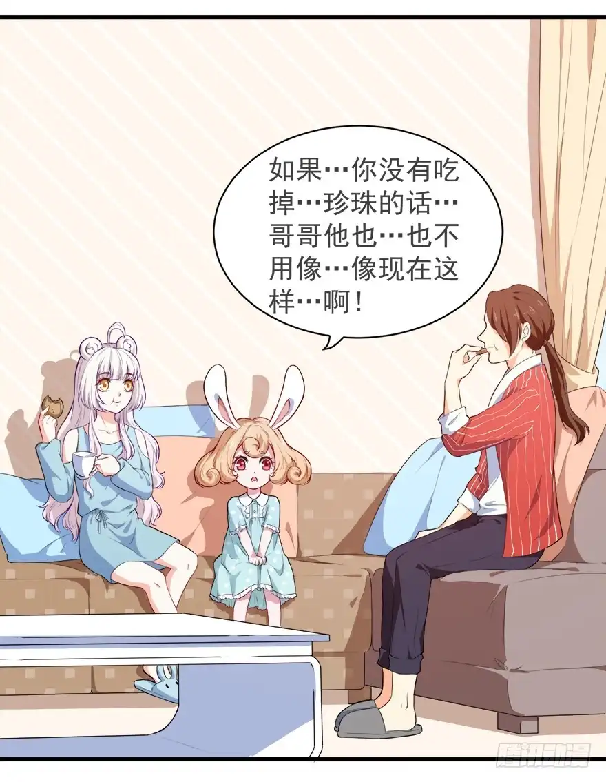 《拜托别吃我》098准备离开 第8页