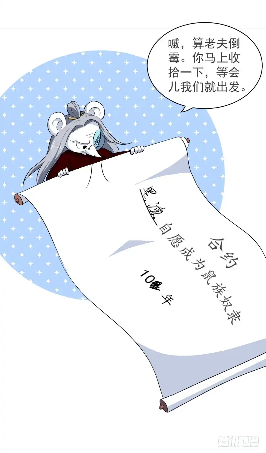 《拜托别吃我》098准备离开 第30页