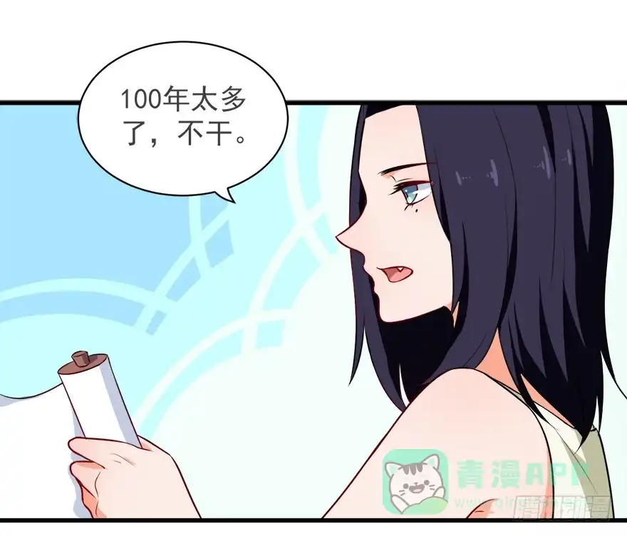 《拜托别吃我》098准备离开 第26页