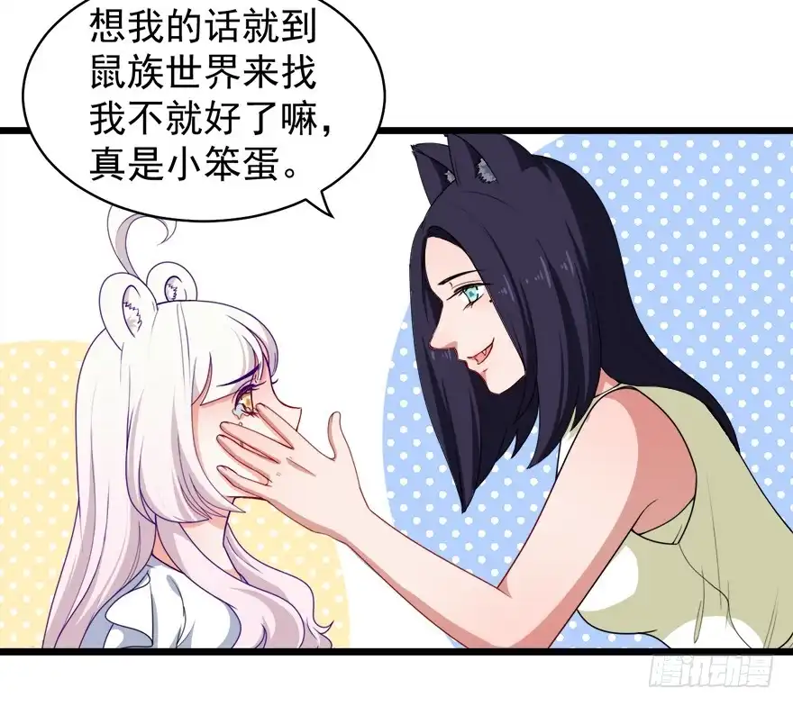 《拜托别吃我》099前往新世界 第30页