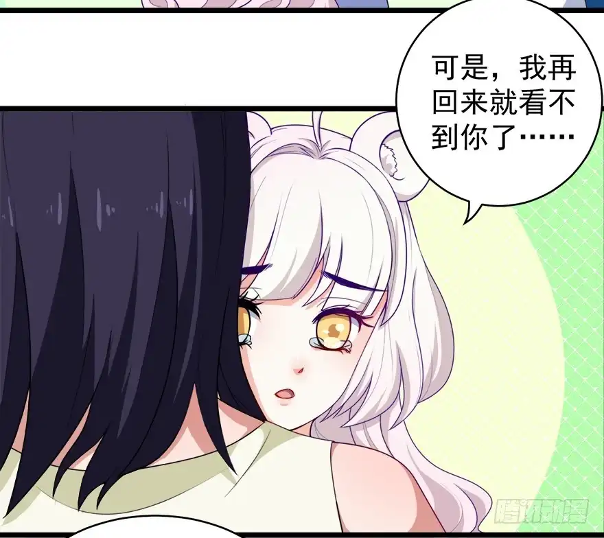 《拜托别吃我》099前往新世界 第29页