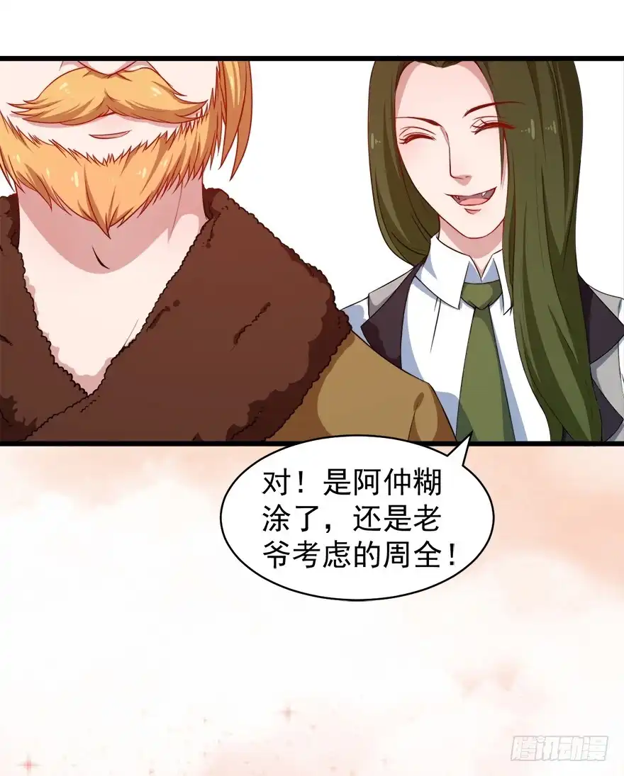 《拜托别吃我》099前往新世界 第23页