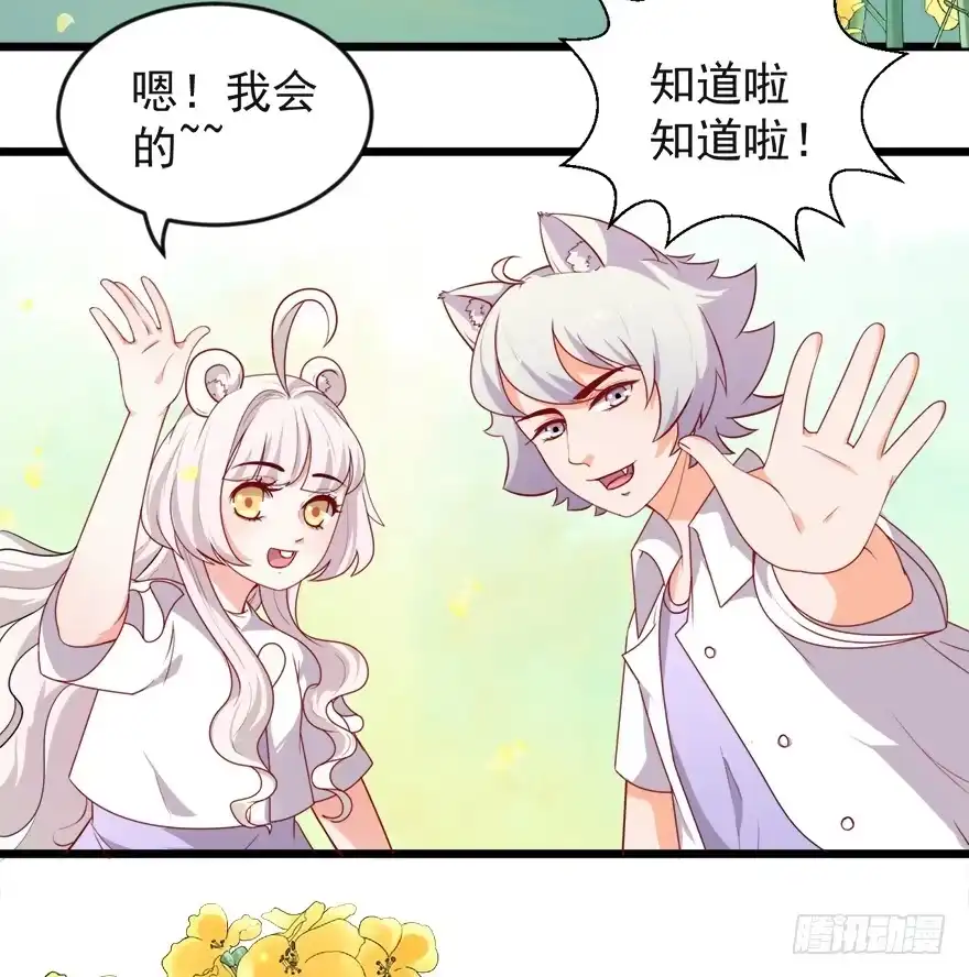 《拜托别吃我》100九宝铃 第20页