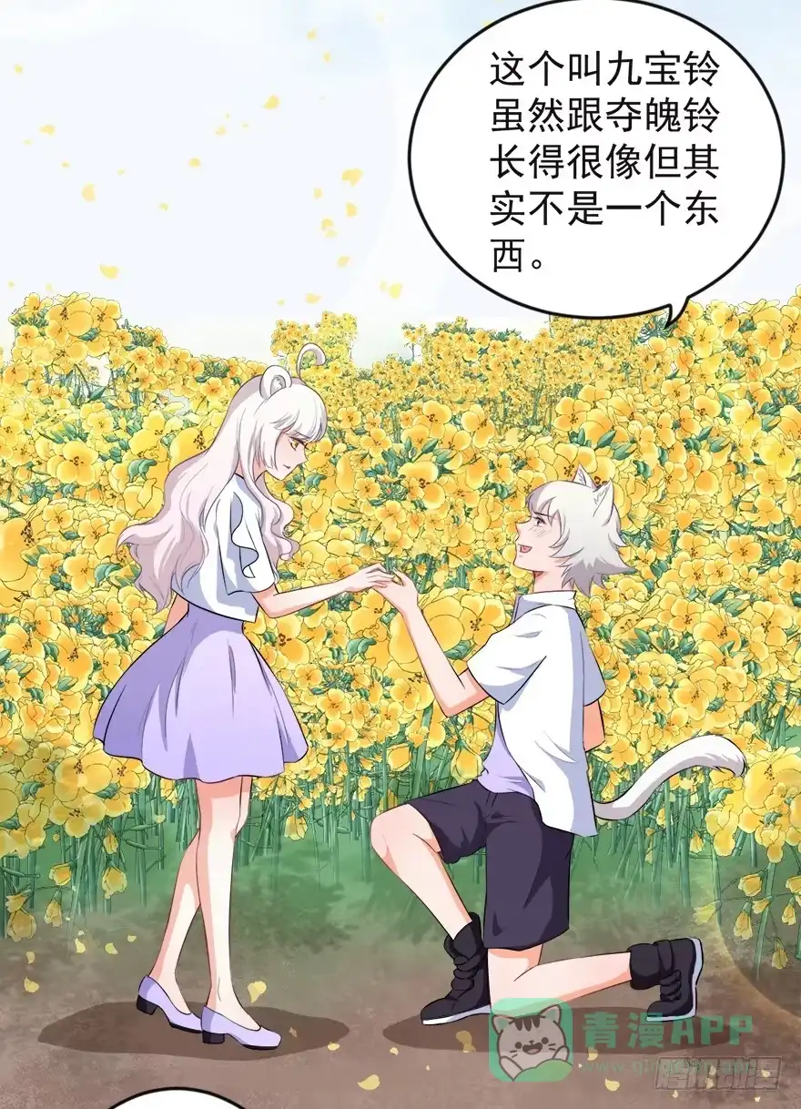 《拜托别吃我》100九宝铃 第51页