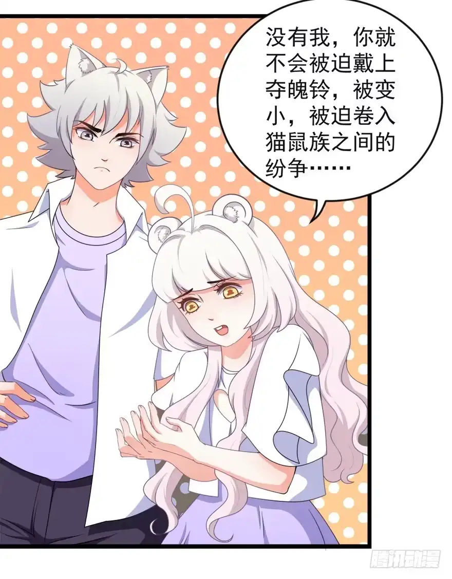 《拜托别吃我》100九宝铃 第29页