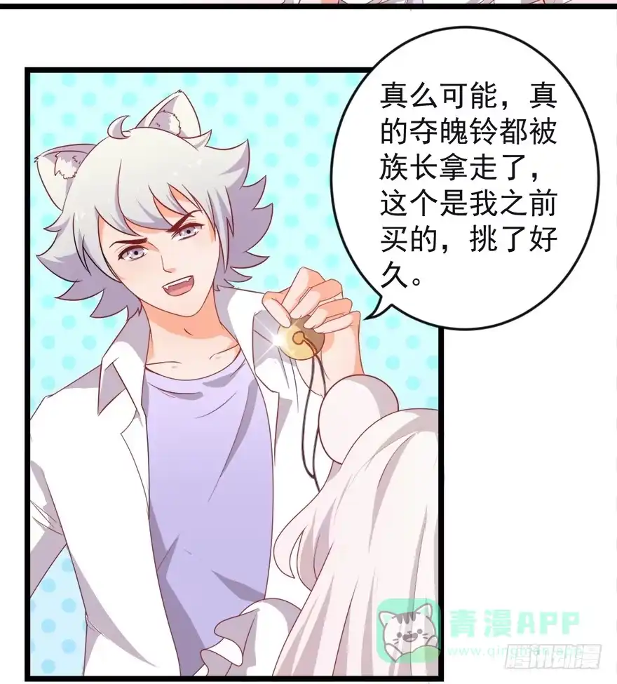 《拜托别吃我》100九宝铃 第36页