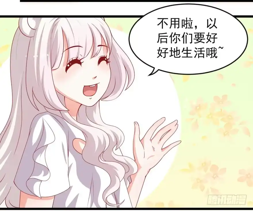 《拜托别吃我》100九宝铃 第15页