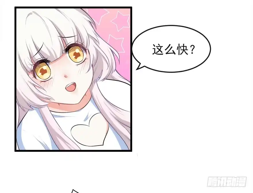 《拜托别吃我》100九宝铃 第58页