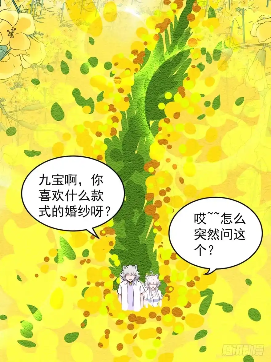《拜托别吃我》100九宝铃 第62页