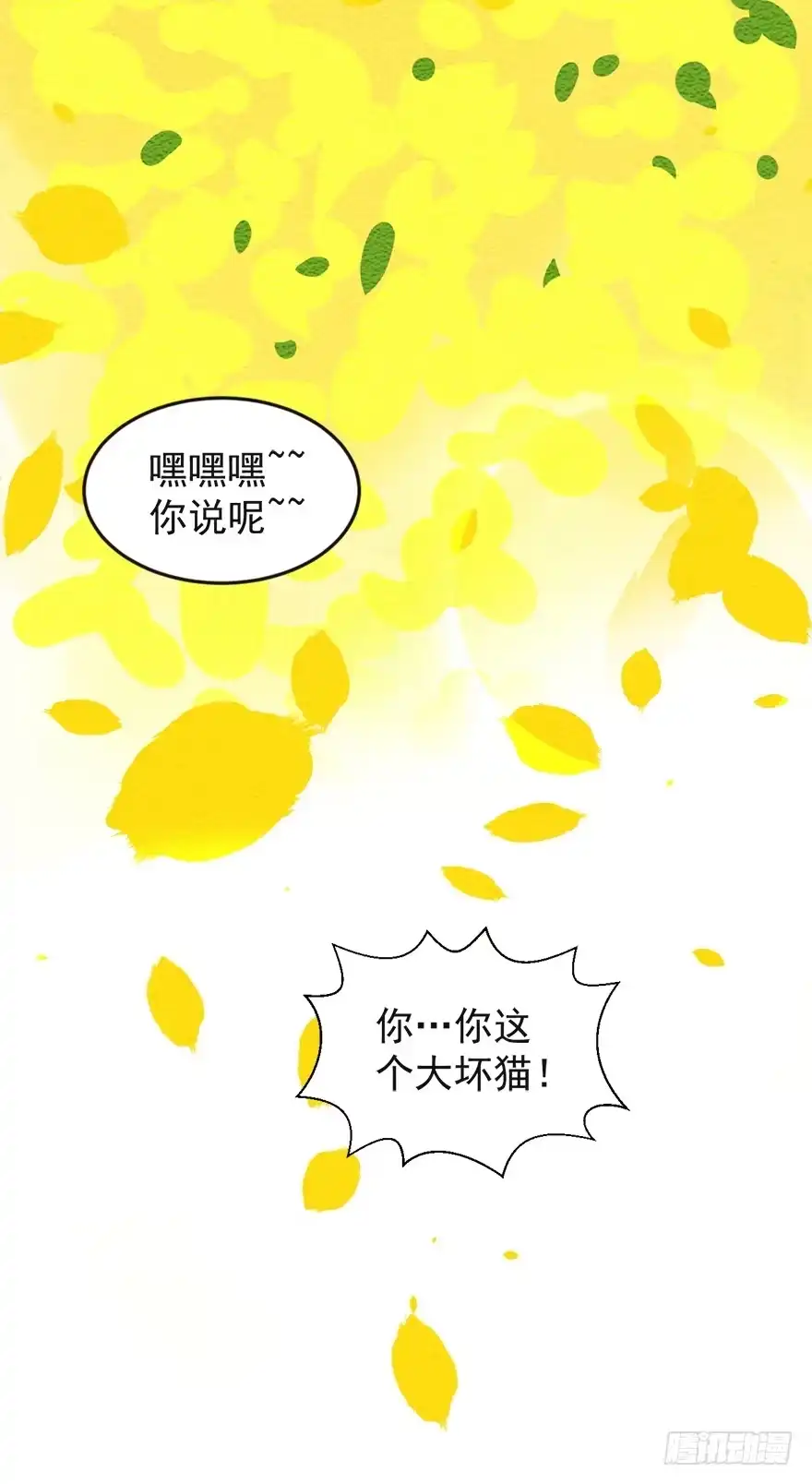 《拜托别吃我》100九宝铃 第63页