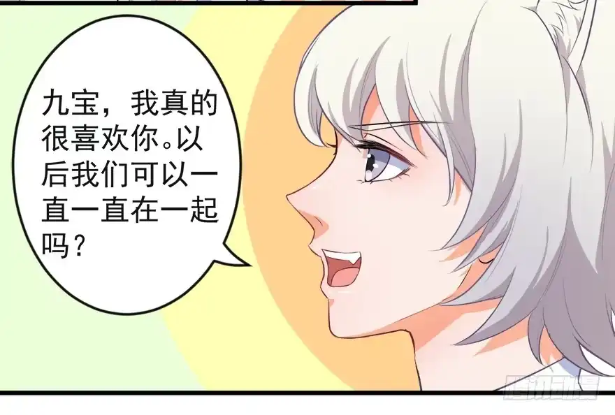 《拜托别吃我》100九宝铃 第54页
