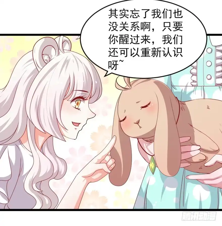 《拜托别吃我》100九宝铃 第17页