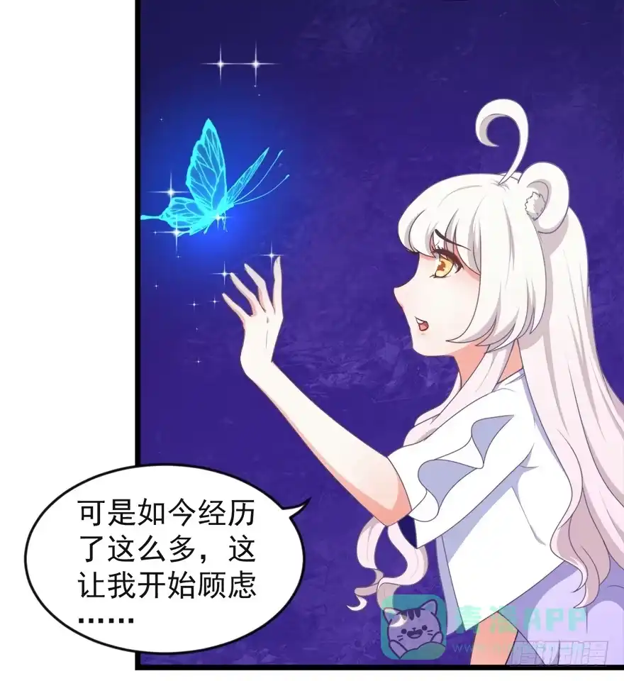 《拜托别吃我》100九宝铃 第26页