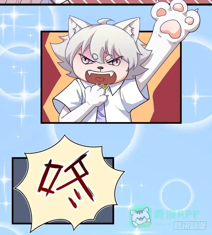 《拜托别吃我》100九宝铃 第46页
