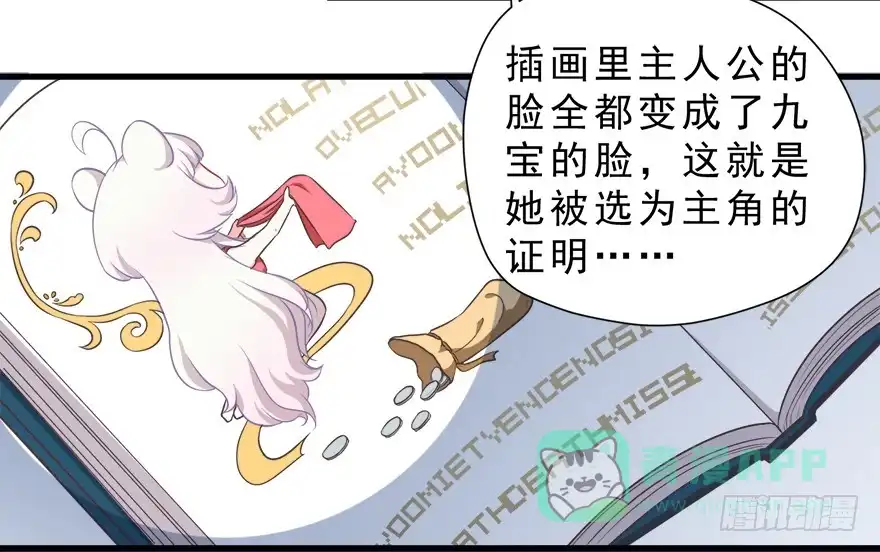 《拜托别吃我》011魔法画册 第66页