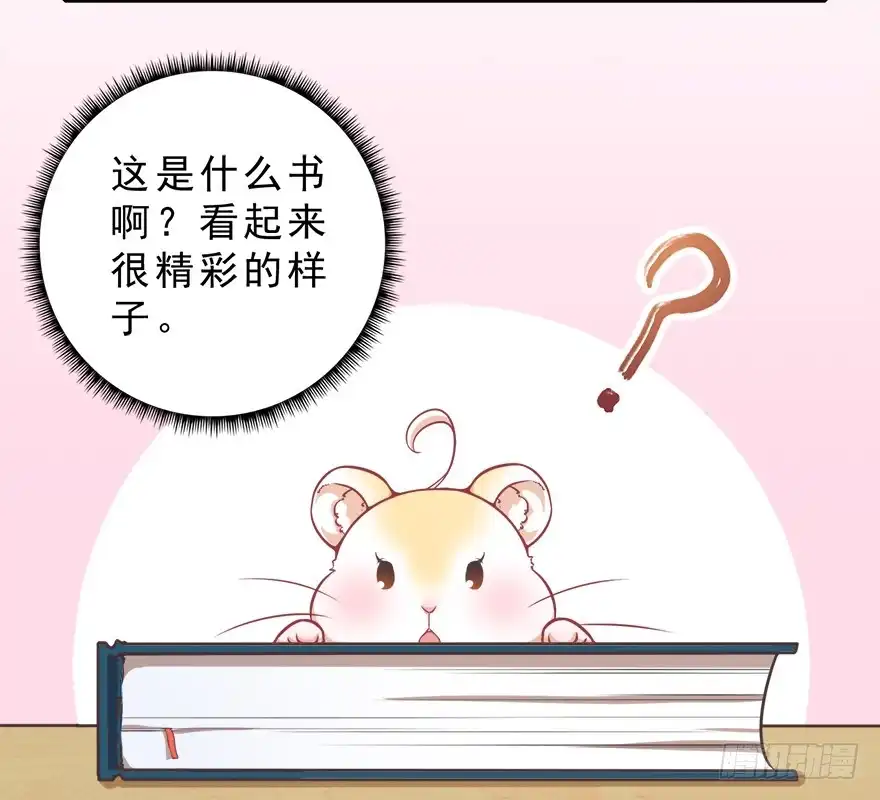 《拜托别吃我》011魔法画册 第13页