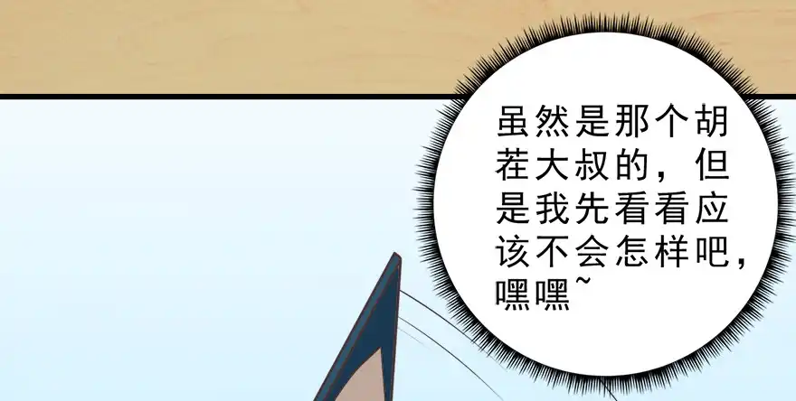 《拜托别吃我》011魔法画册 第14页