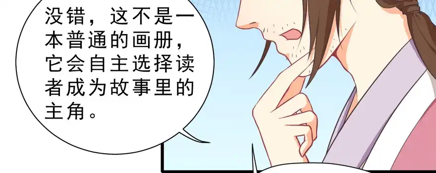 《拜托别吃我》011魔法画册 第65页