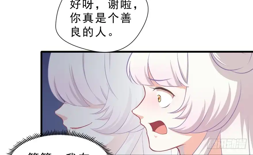 《拜托别吃我》011魔法画册 第52页