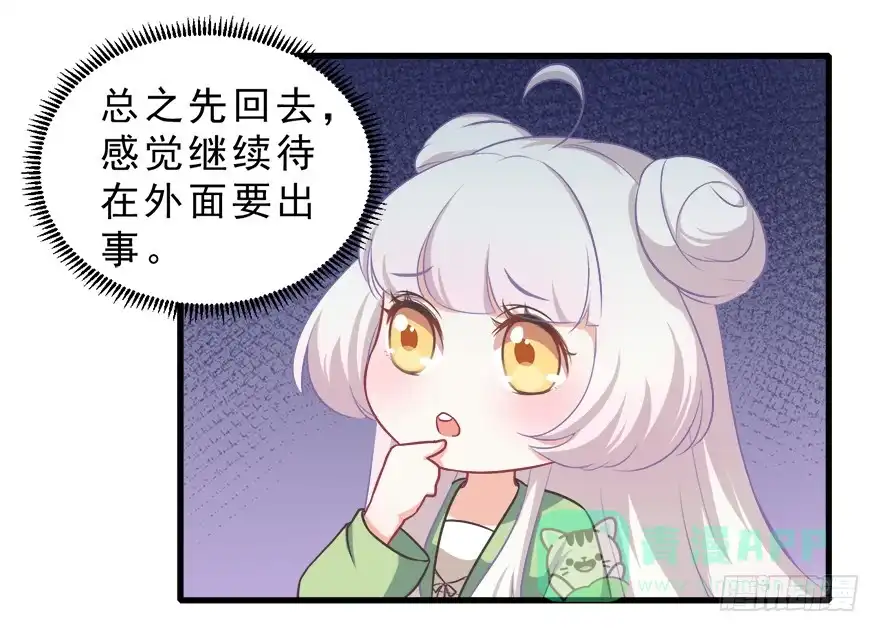 《拜托别吃我》011魔法画册 第56页