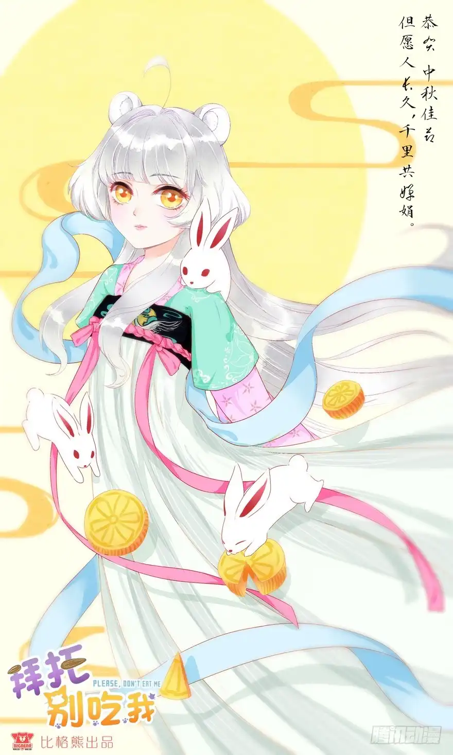 《拜托别吃我》012在不可挽回之前 第63页