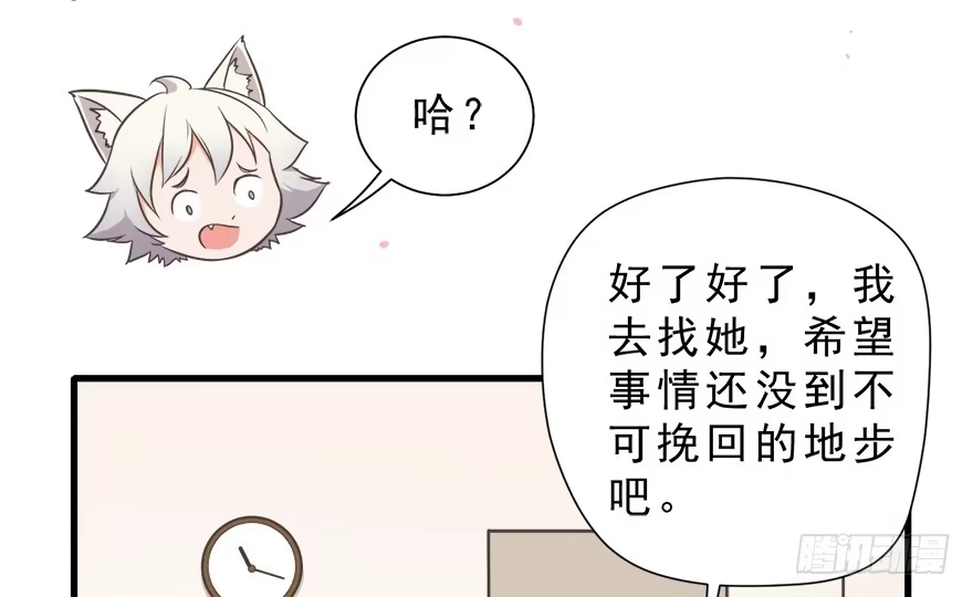 《拜托别吃我》012在不可挽回之前 第12页