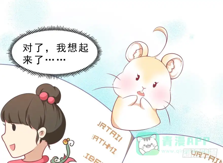 《拜托别吃我》012在不可挽回之前 第36页