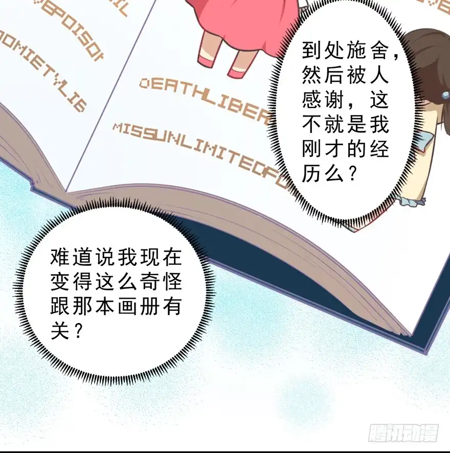 《拜托别吃我》012在不可挽回之前 第38页