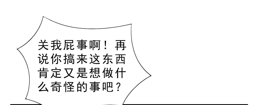 《拜托别吃我》012在不可挽回之前 第2页