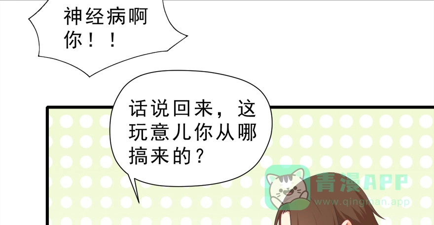 《拜托别吃我》012在不可挽回之前 第6页
