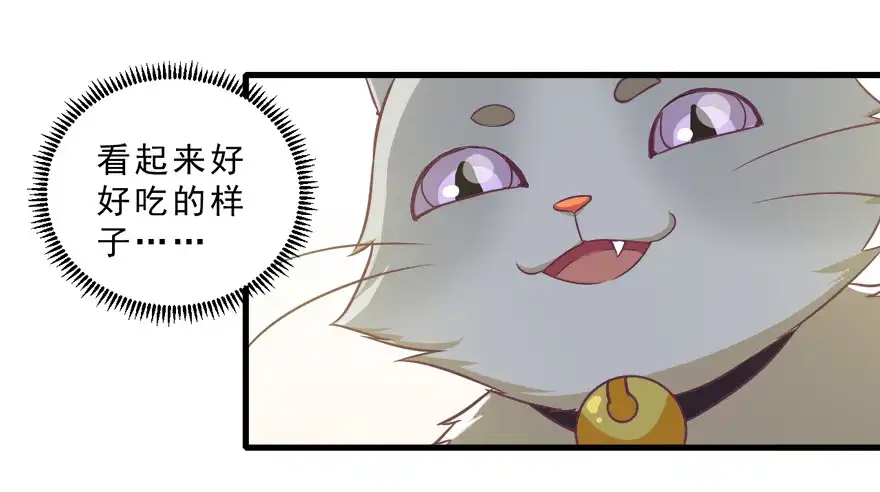 《拜托别吃我》013萌芽 第48页