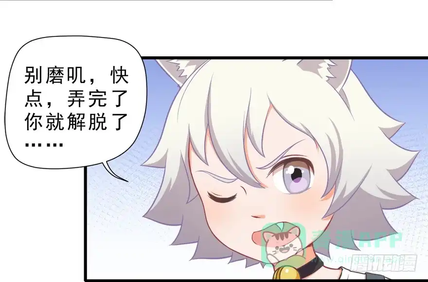 《拜托别吃我》013萌芽 第21页