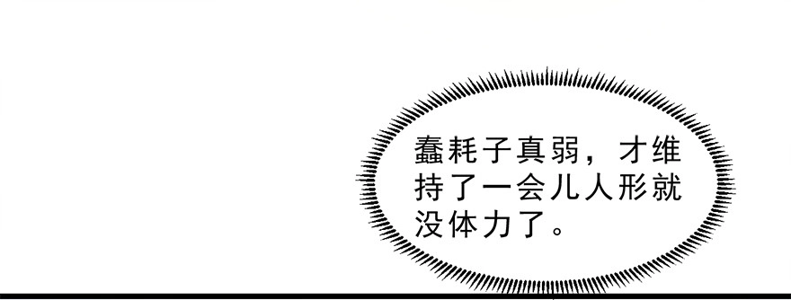 《拜托别吃我》013萌芽 第45页