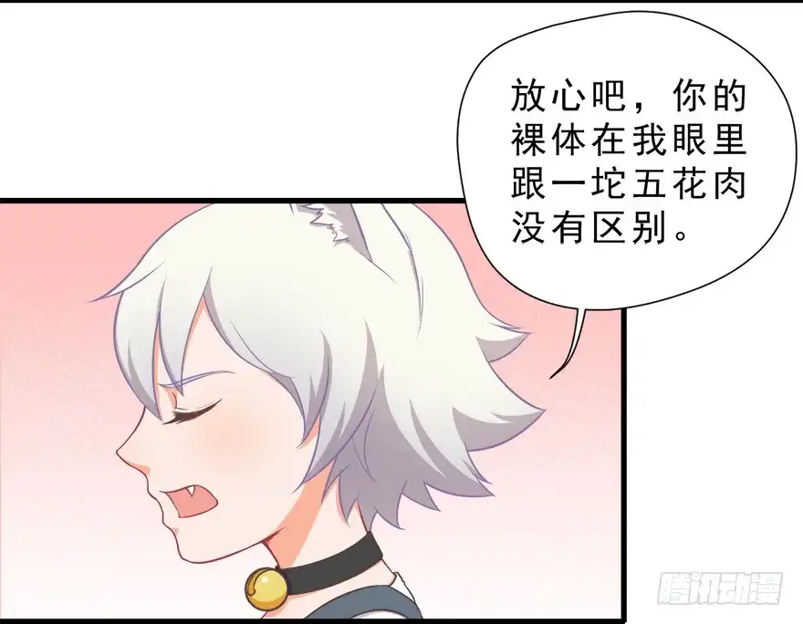 《拜托别吃我》013萌芽 第20页