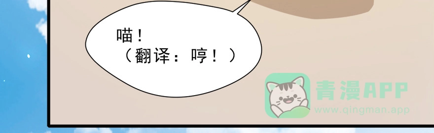 《拜托别吃我》013萌芽 第41页