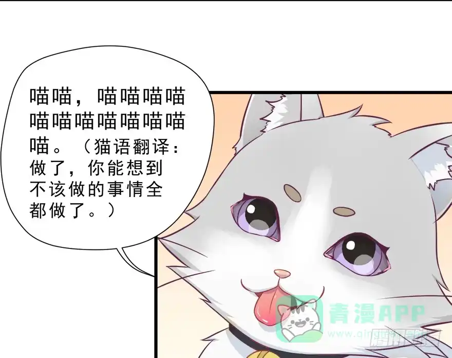 《拜托别吃我》013萌芽 第36页
