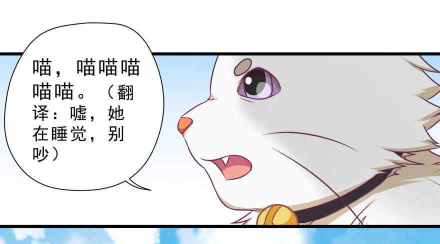 《拜托别吃我》013萌芽 第39页
